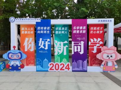 “新”意相通，雙向奔赴--你好，新同學！